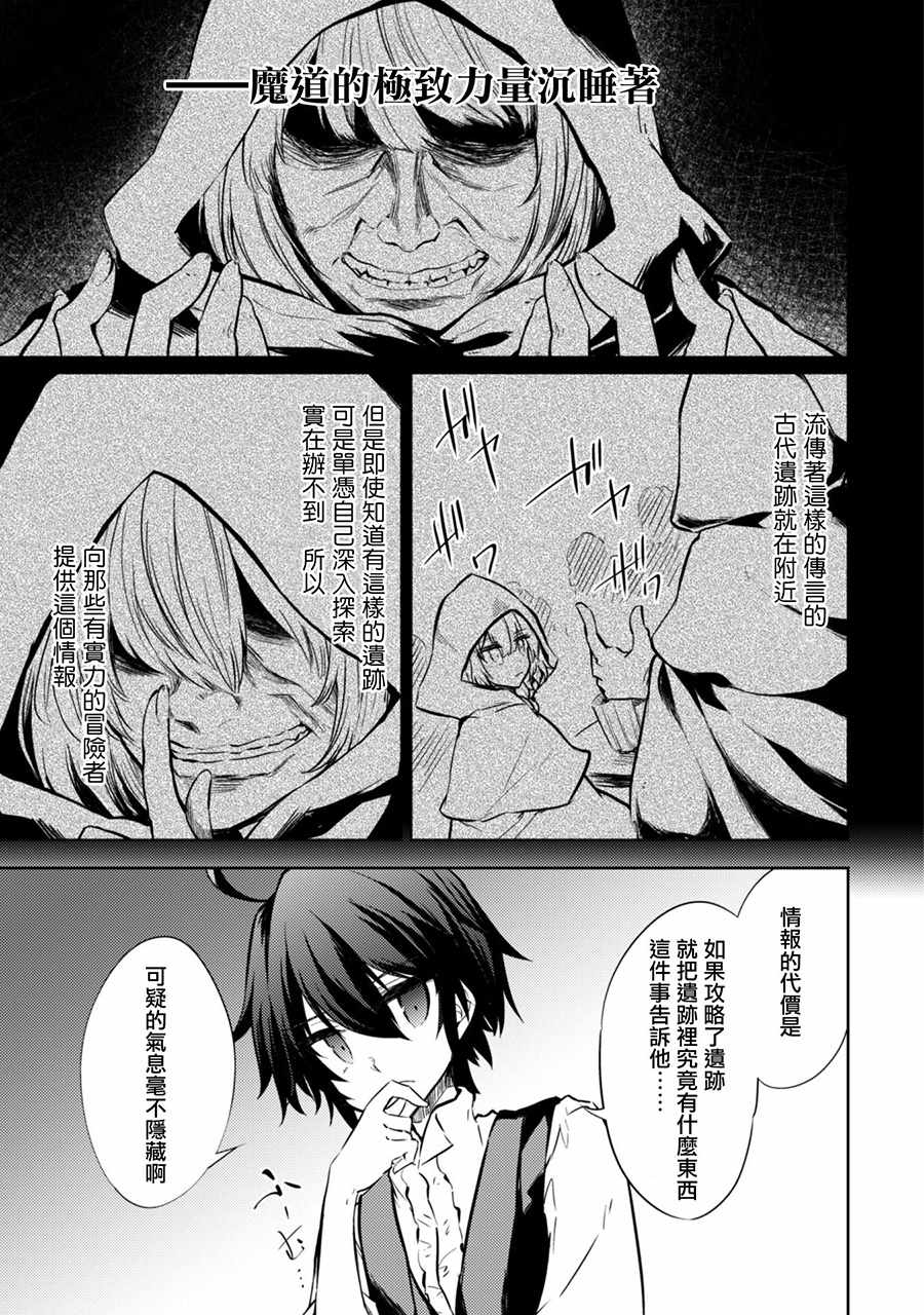 《原最强剑士憧憬著异世界魔法》漫画最新章节第17话免费下拉式在线观看章节第【4】张图片