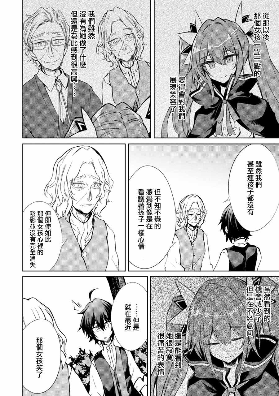 《原最强剑士憧憬著异世界魔法》漫画最新章节第10话免费下拉式在线观看章节第【20】张图片