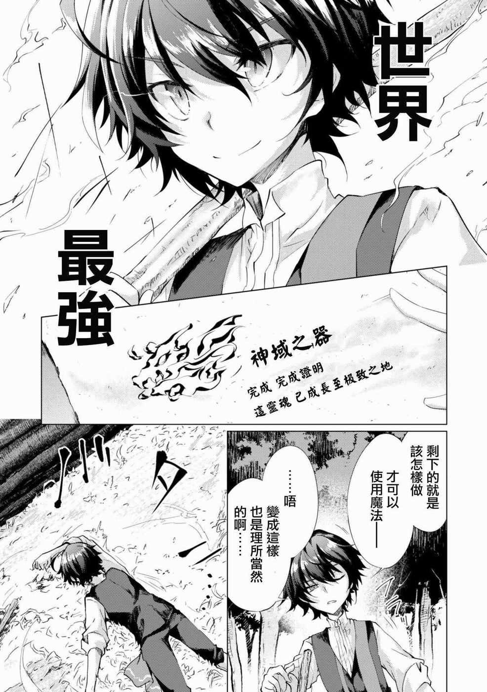 《原最强剑士憧憬著异世界魔法》漫画最新章节第1话免费下拉式在线观看章节第【19】张图片