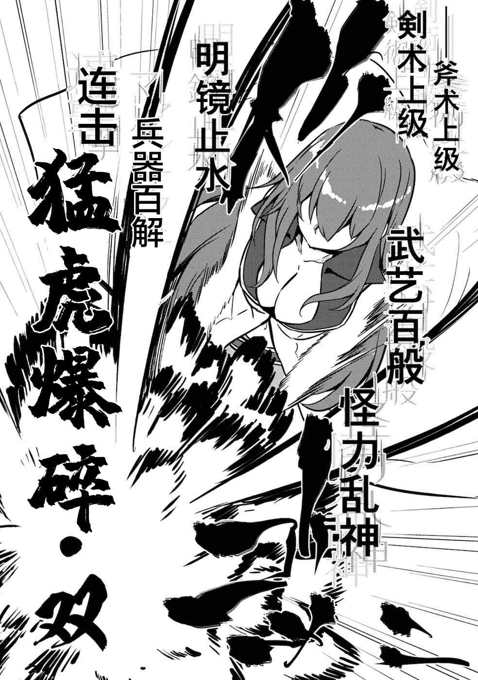 《原最强剑士憧憬著异世界魔法》漫画最新章节第28话免费下拉式在线观看章节第【9】张图片