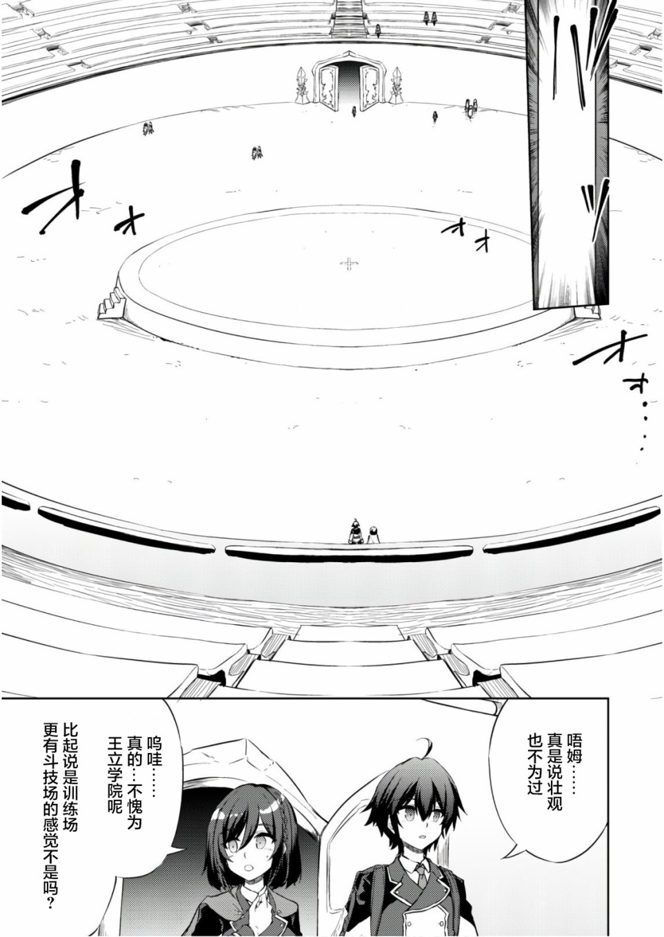 《原最强剑士憧憬著异世界魔法》漫画最新章节第27话免费下拉式在线观看章节第【7】张图片