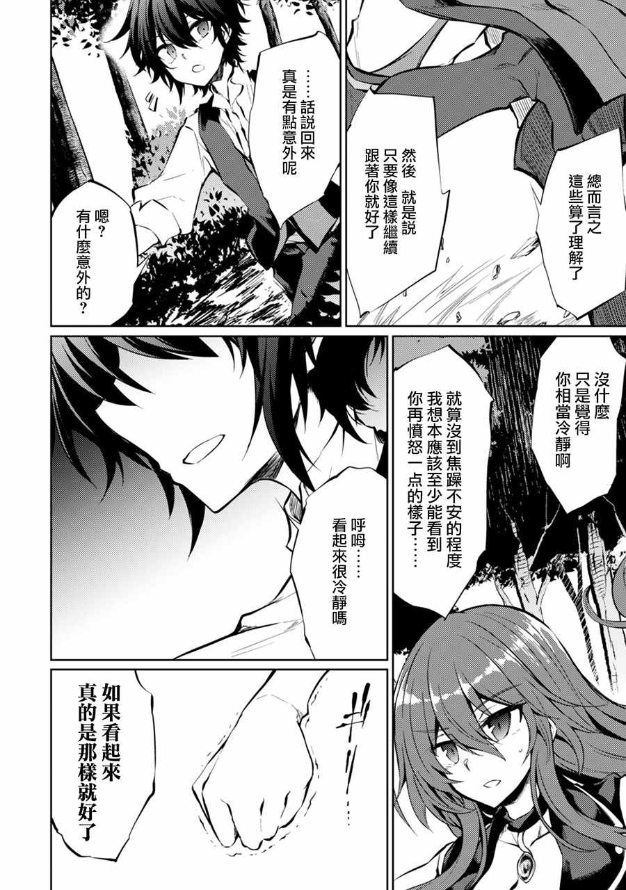 《原最强剑士憧憬著异世界魔法》漫画最新章节第10话免费下拉式在线观看章节第【8】张图片