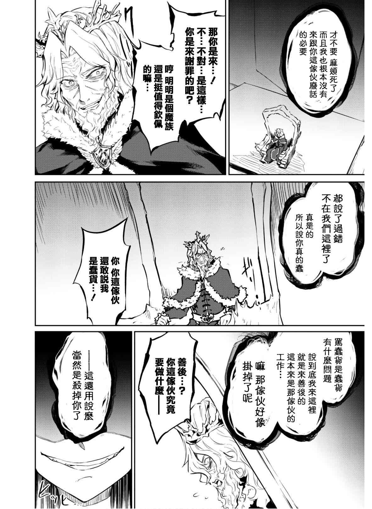 《原最强剑士憧憬著异世界魔法》漫画最新章节第25话免费下拉式在线观看章节第【25】张图片