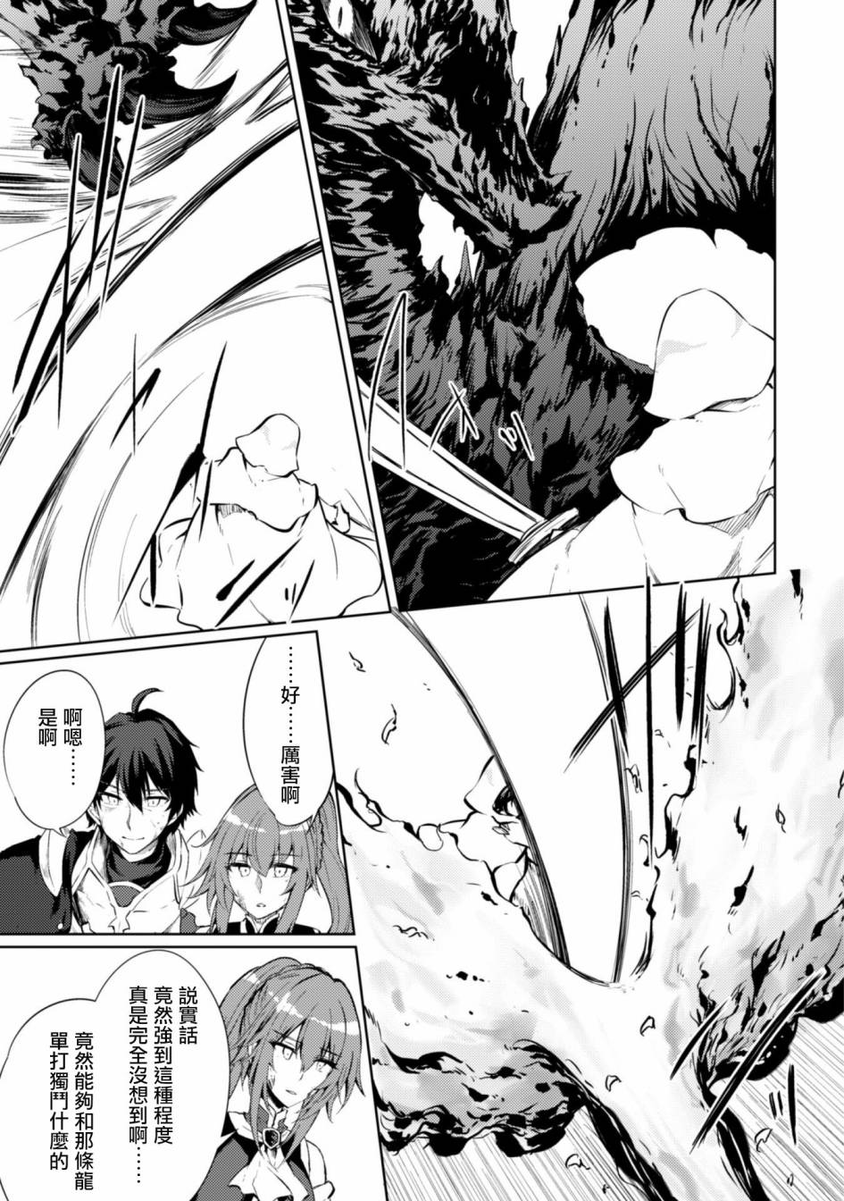 《原最强剑士憧憬著异世界魔法》漫画最新章节第24话免费下拉式在线观看章节第【6】张图片