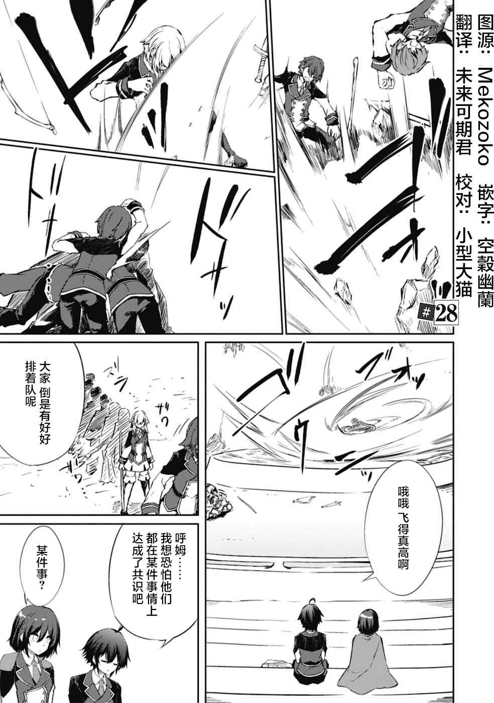 《原最强剑士憧憬著异世界魔法》漫画最新章节第28话免费下拉式在线观看章节第【1】张图片