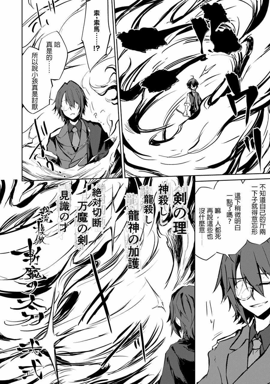 《原最强剑士憧憬著异世界魔法》漫画最新章节第12话免费下拉式在线观看章节第【11】张图片