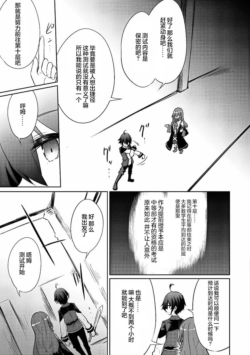 《原最强剑士憧憬著异世界魔法》漫画最新章节第30话免费下拉式在线观看章节第【11】张图片