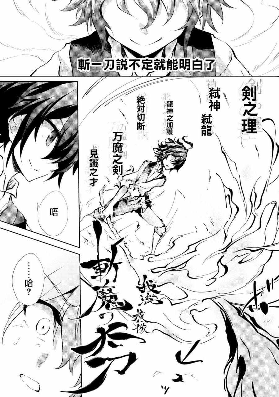 《原最强剑士憧憬著异世界魔法》漫画最新章节第5话免费下拉式在线观看章节第【18】张图片