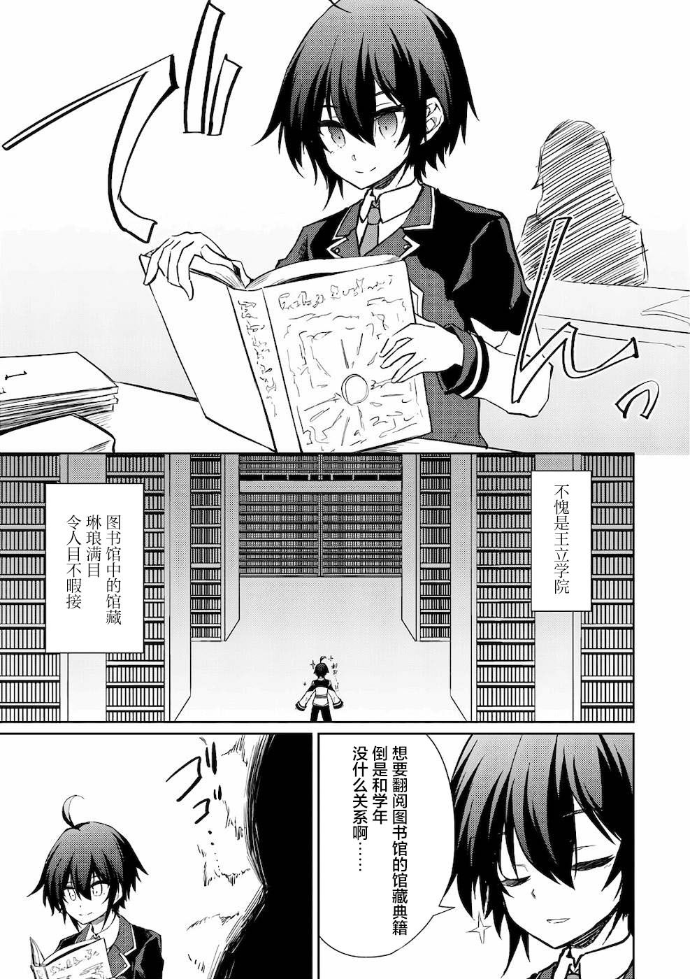 《原最强剑士憧憬著异世界魔法》漫画最新章节第29话免费下拉式在线观看章节第【15】张图片