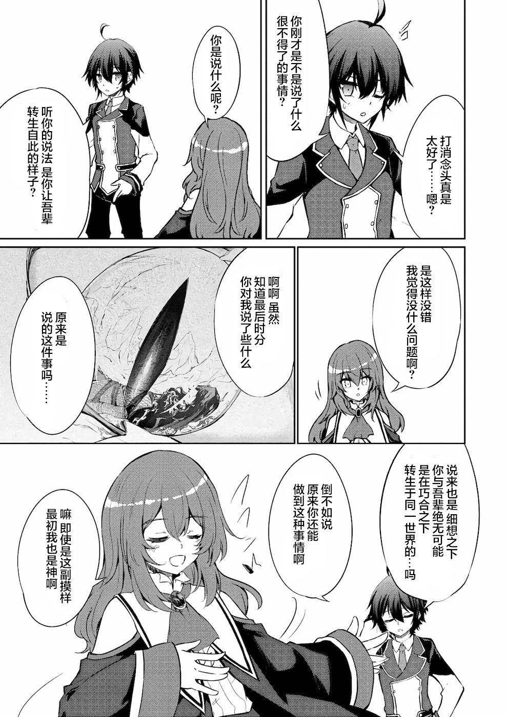 《原最强剑士憧憬著异世界魔法》漫画最新章节第30话免费下拉式在线观看章节第【19】张图片