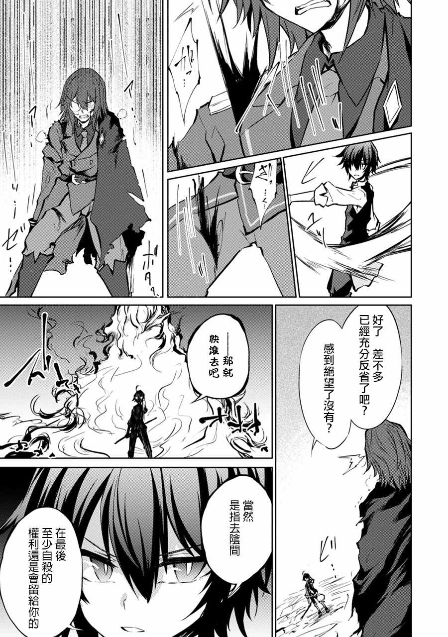 《原最强剑士憧憬著异世界魔法》漫画最新章节第13话免费下拉式在线观看章节第【10】张图片