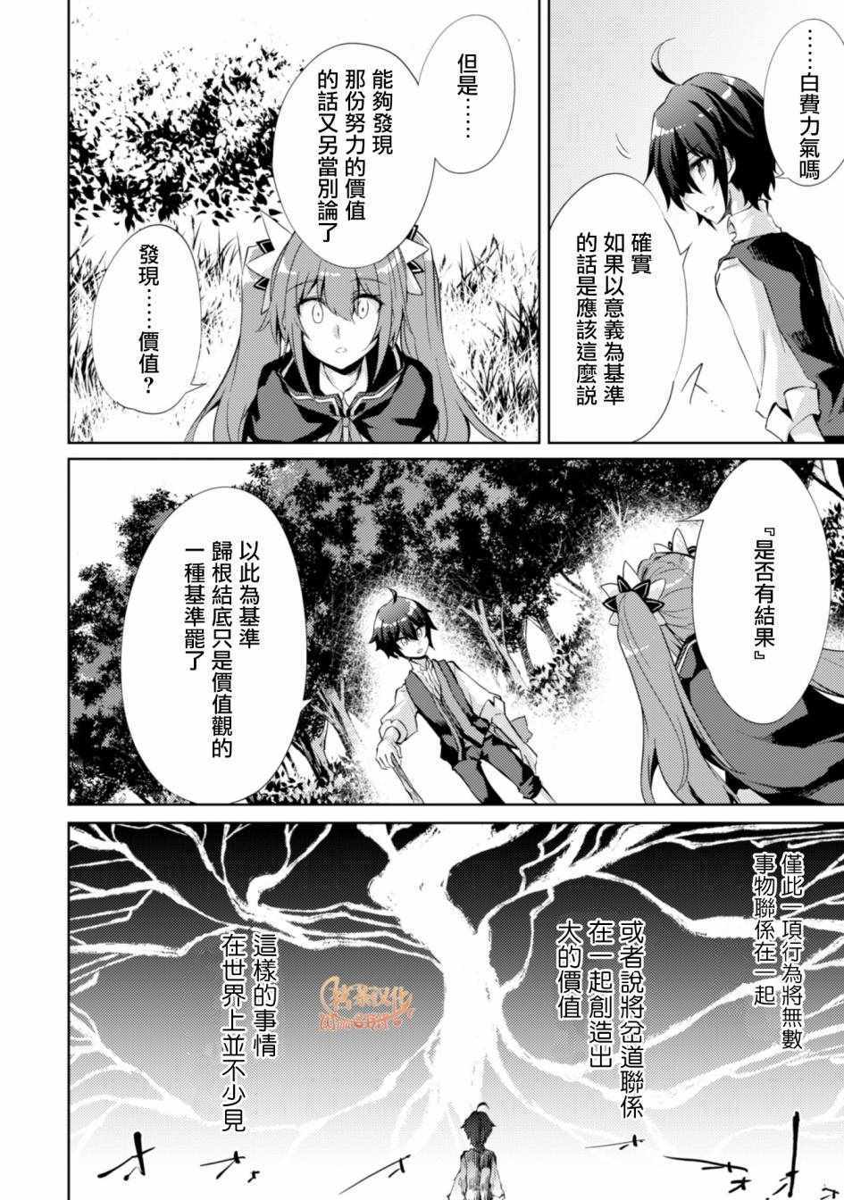 《原最强剑士憧憬著异世界魔法》漫画最新章节第4话免费下拉式在线观看章节第【22】张图片