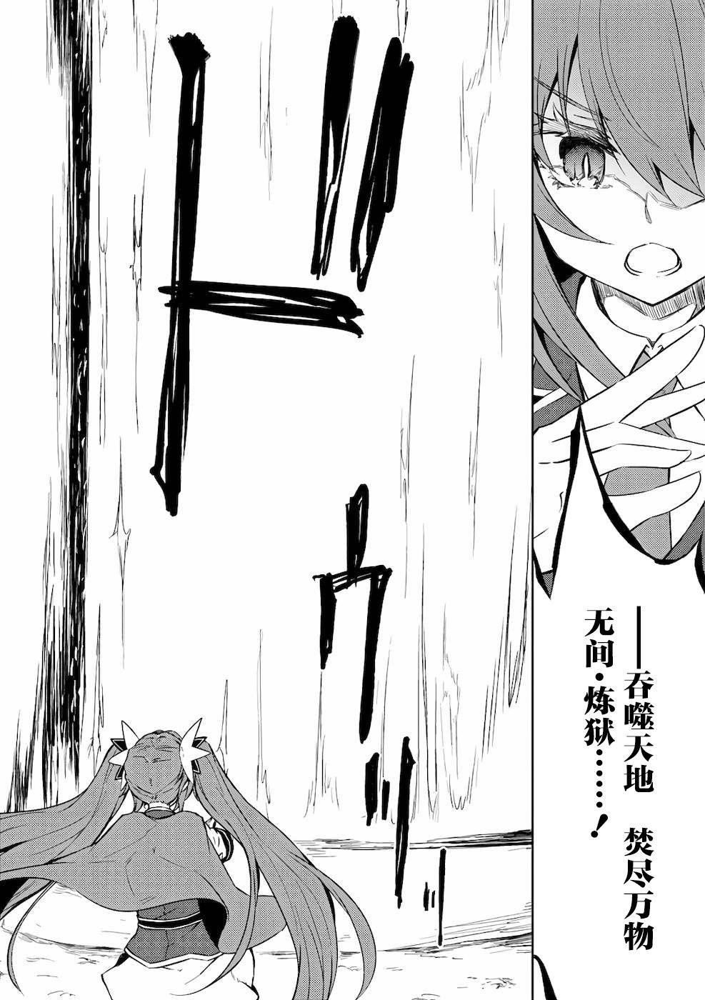 《原最强剑士憧憬著异世界魔法》漫画最新章节第29话免费下拉式在线观看章节第【6】张图片