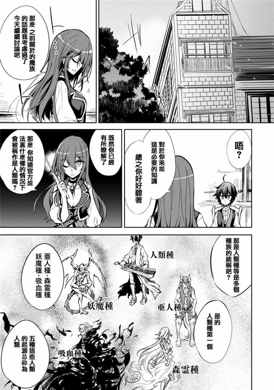 《原最强剑士憧憬著异世界魔法》漫画最新章节第8话免费下拉式在线观看章节第【13】张图片