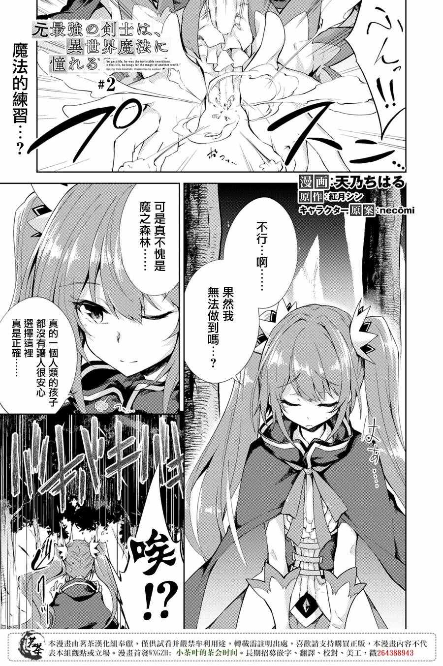 《原最强剑士憧憬著异世界魔法》漫画最新章节第2话免费下拉式在线观看章节第【1】张图片