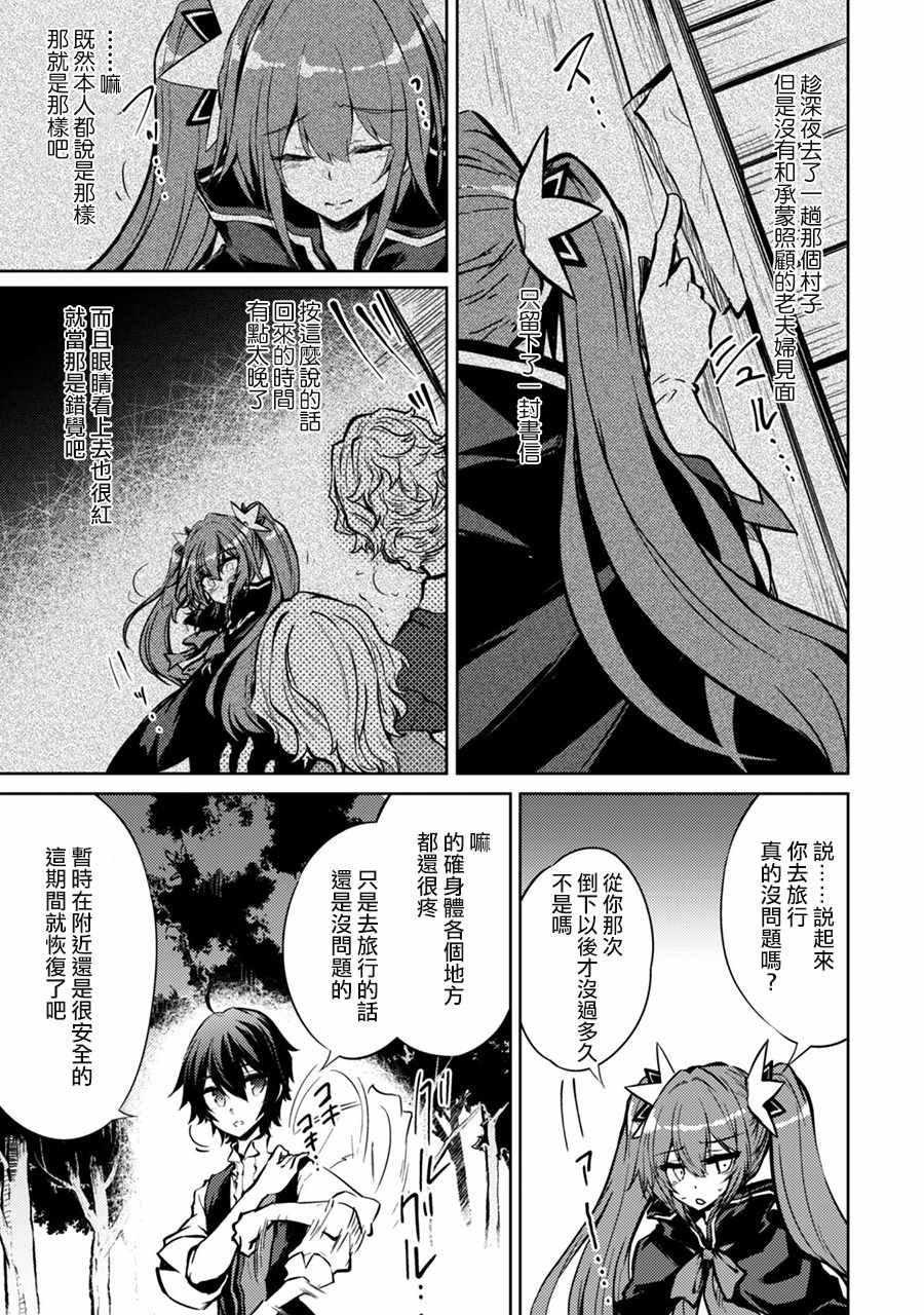 《原最强剑士憧憬著异世界魔法》漫画最新章节第14话免费下拉式在线观看章节第【14】张图片