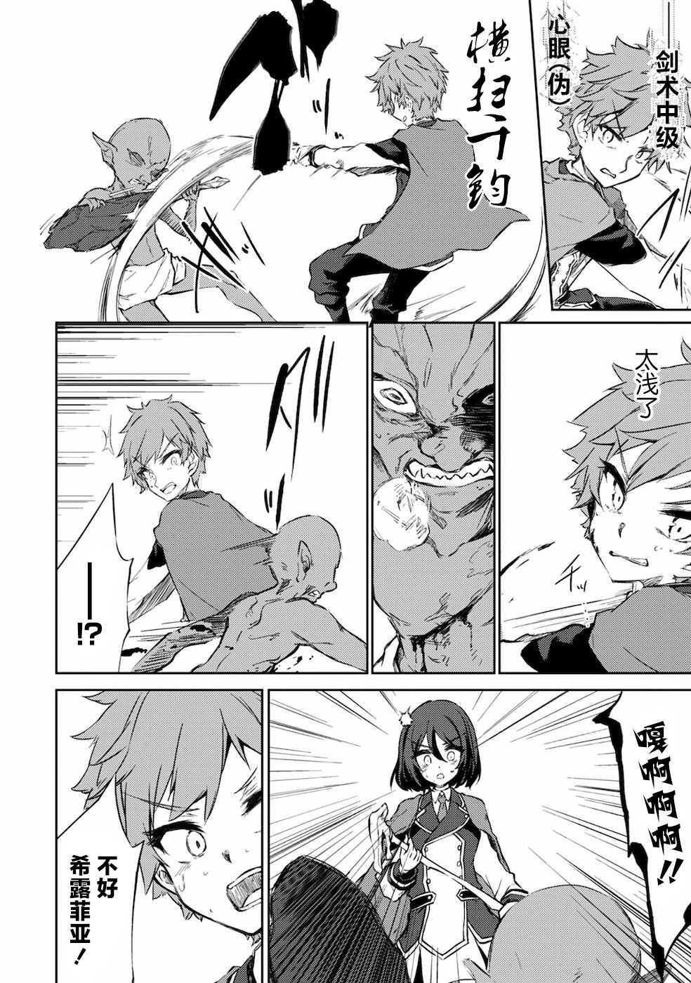 《原最强剑士憧憬著异世界魔法》漫画最新章节第32话免费下拉式在线观看章节第【2】张图片