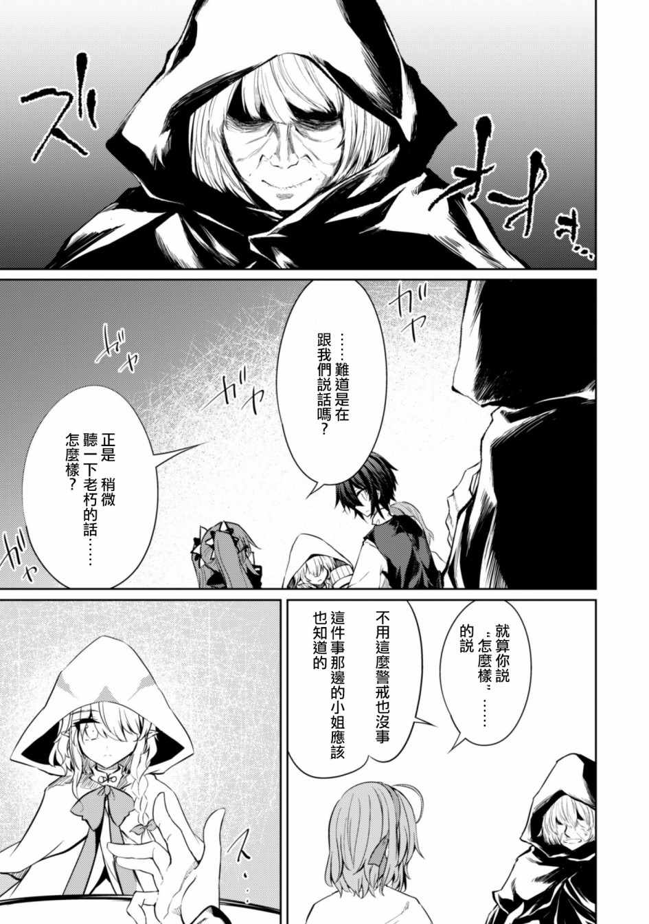 《原最强剑士憧憬著异世界魔法》漫画最新章节第18话免费下拉式在线观看章节第【4】张图片