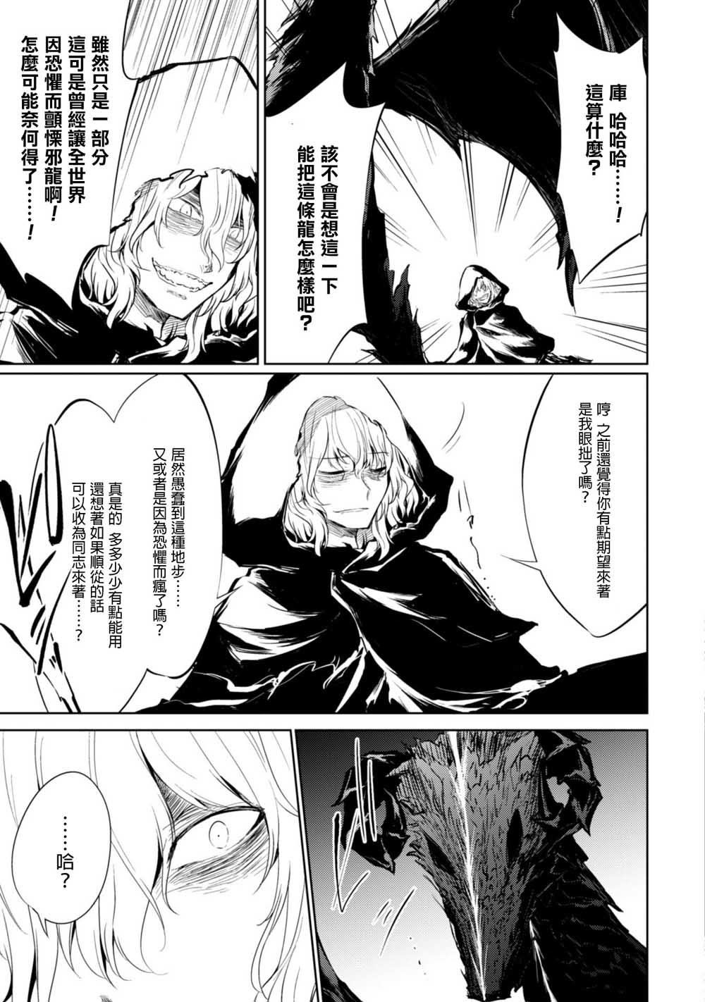 《原最强剑士憧憬著异世界魔法》漫画最新章节第21话免费下拉式在线观看章节第【12】张图片