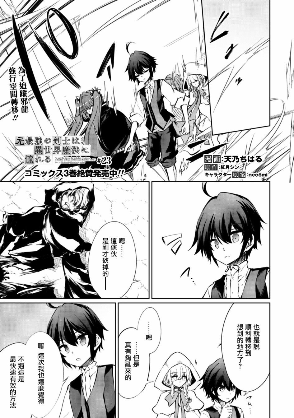 《原最强剑士憧憬著异世界魔法》漫画最新章节第23话免费下拉式在线观看章节第【2】张图片