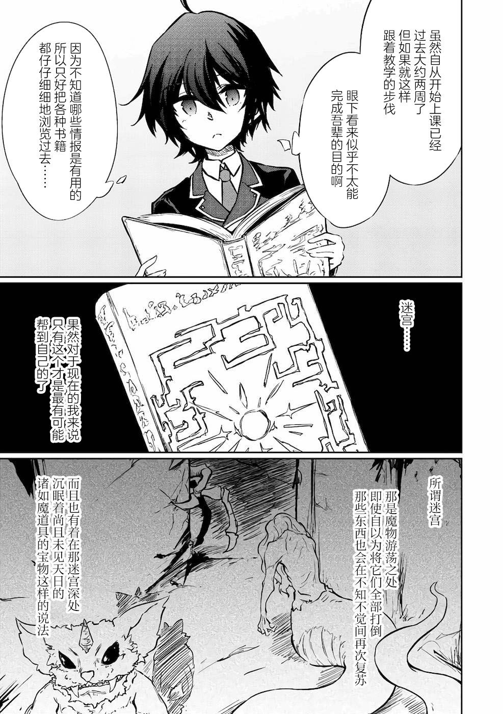 《原最强剑士憧憬著异世界魔法》漫画最新章节第29话免费下拉式在线观看章节第【19】张图片