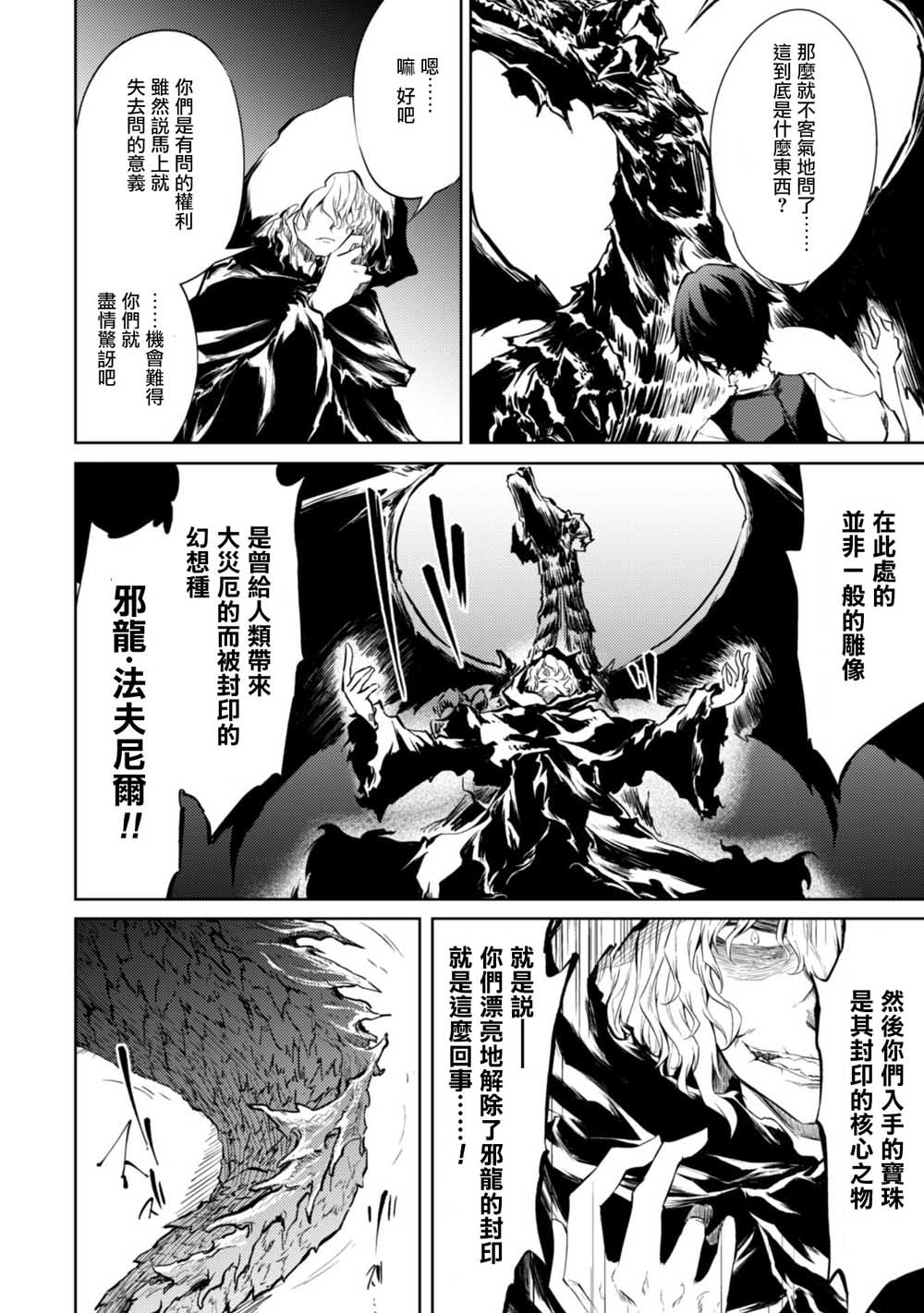 《原最强剑士憧憬著异世界魔法》漫画最新章节第21话免费下拉式在线观看章节第【3】张图片