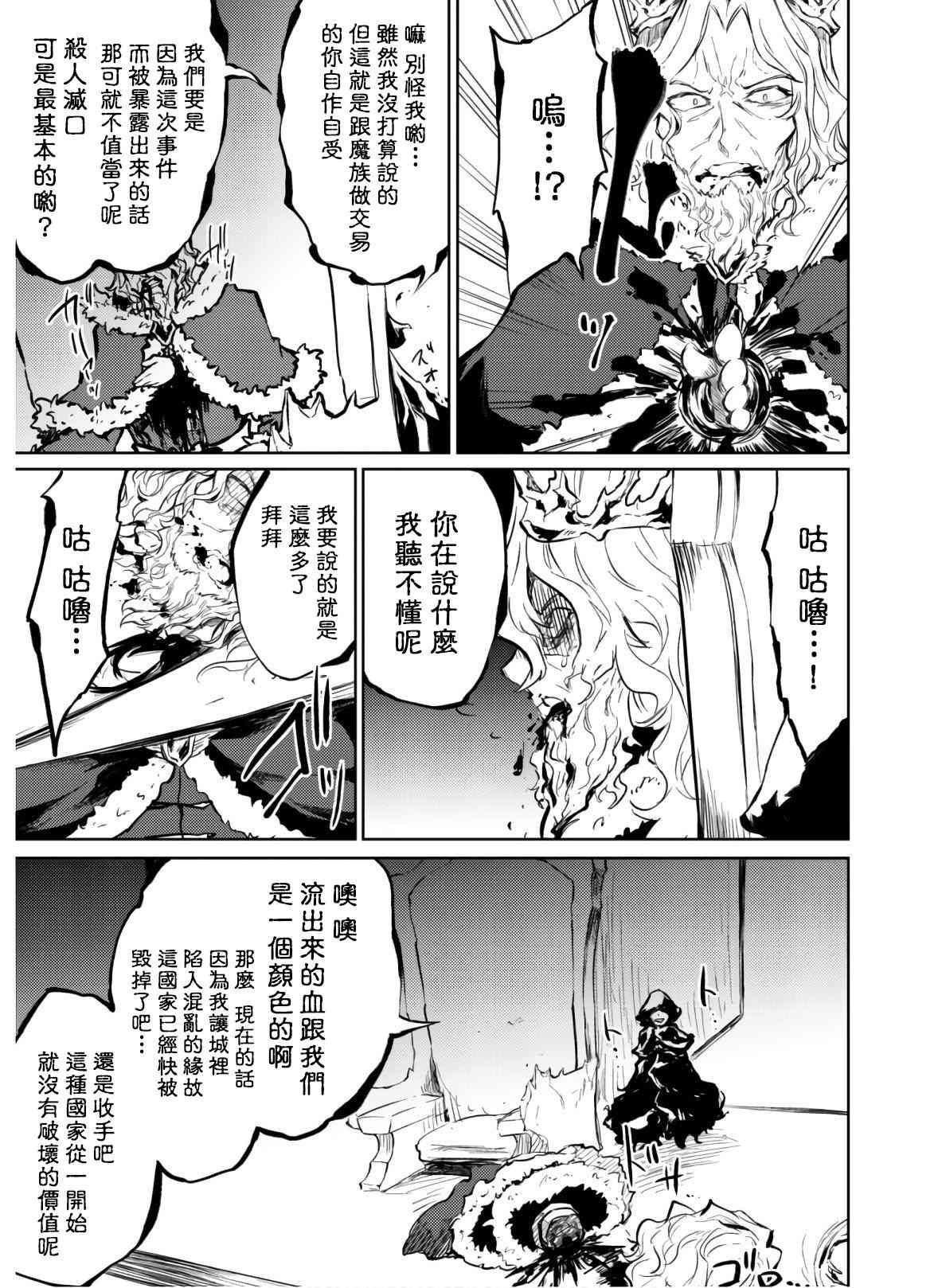 《原最强剑士憧憬著异世界魔法》漫画最新章节第25话免费下拉式在线观看章节第【26】张图片