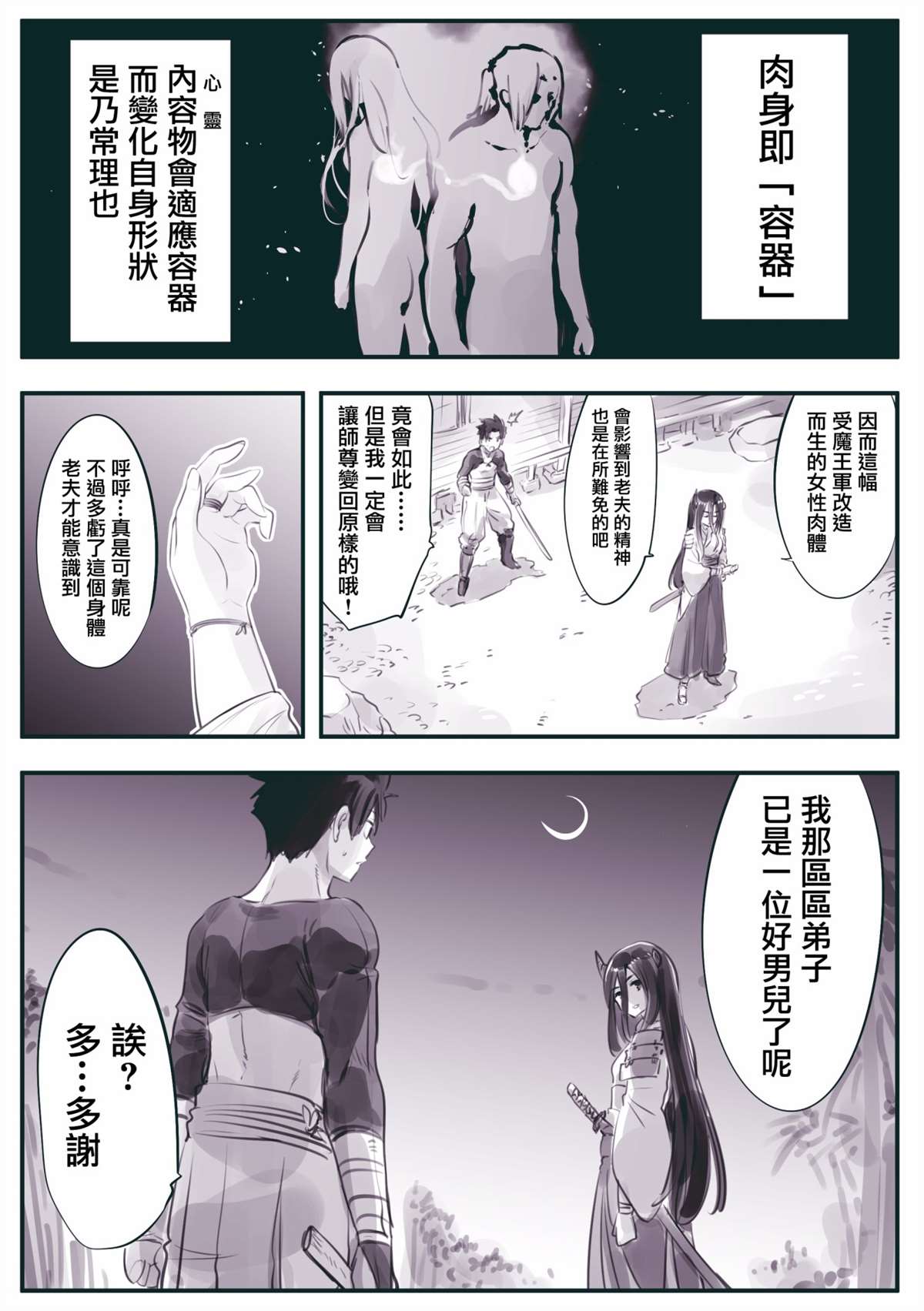 《怜罠卿》漫画最新章节第29话免费下拉式在线观看章节第【1】张图片