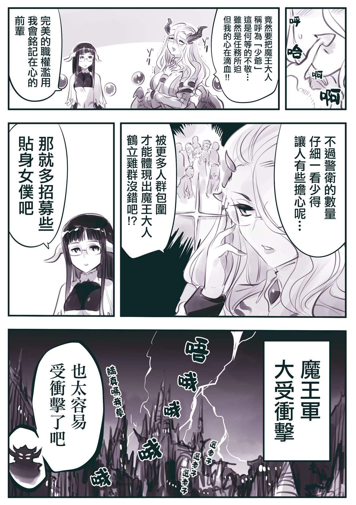 《怜罠卿》漫画最新章节第33话免费下拉式在线观看章节第【2】张图片