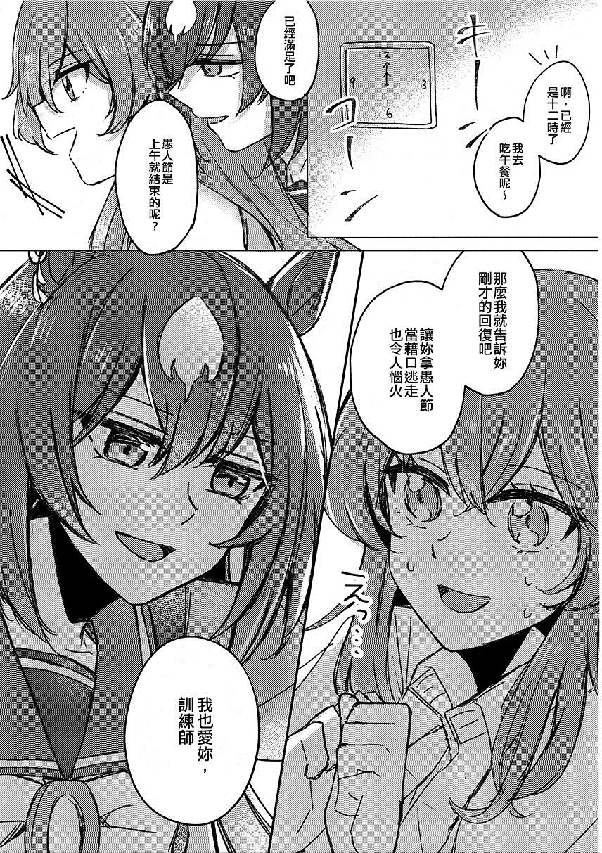 《这不是爱情》漫画最新章节第1话免费下拉式在线观看章节第【23】张图片