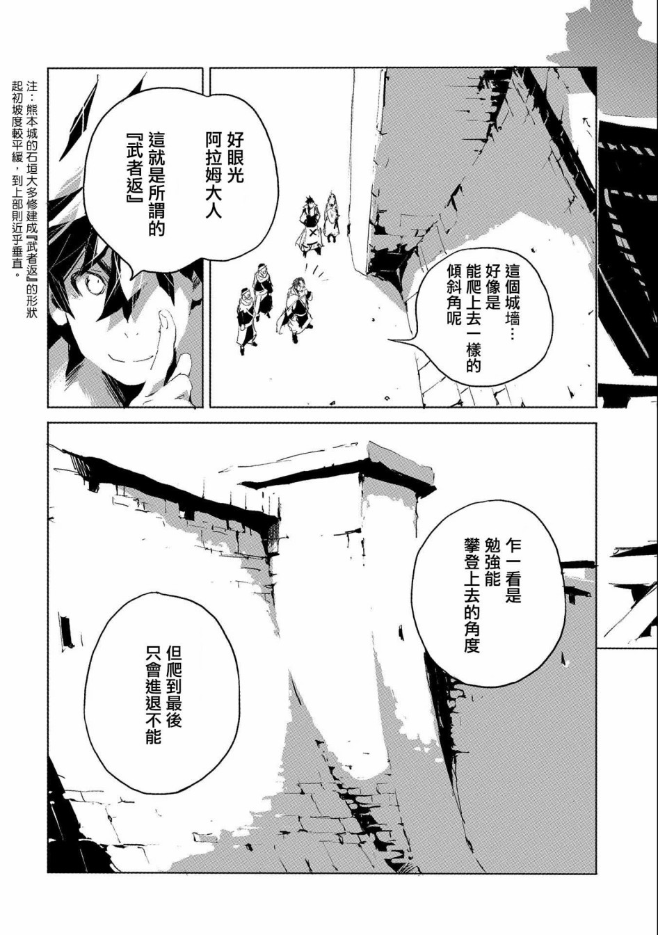 《转生成人狼、魔王的副官、起始之章》漫画最新章节第28话免费下拉式在线观看章节第【5】张图片