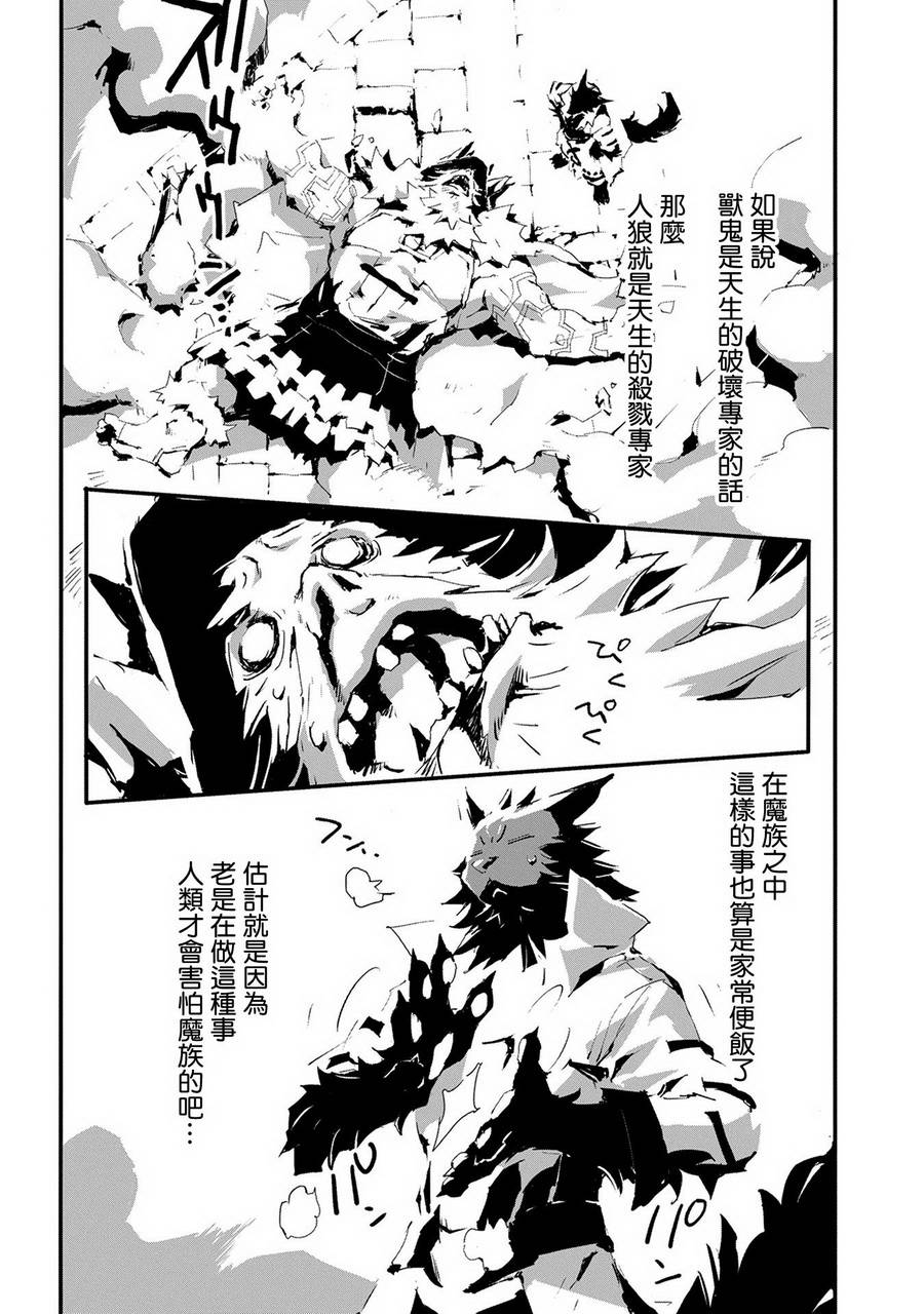 《转生成人狼、魔王的副官、起始之章》漫画最新章节第7话免费下拉式在线观看章节第【22】张图片