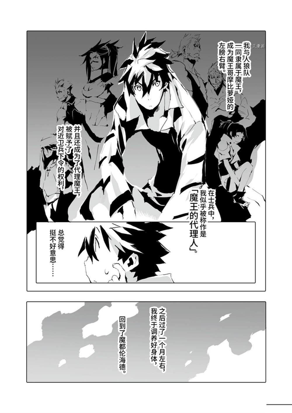 《转生成人狼、魔王的副官、起始之章》漫画最新章节第38话 试看版免费下拉式在线观看章节第【21】张图片