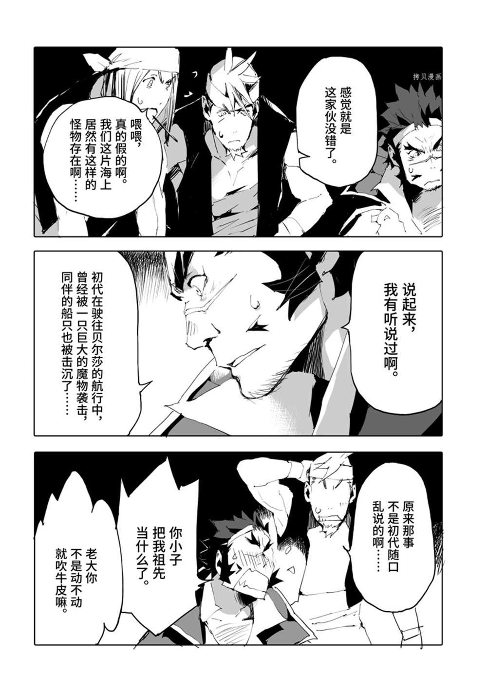 《转生成人狼、魔王的副官、起始之章》漫画最新章节第44话 试看版免费下拉式在线观看章节第【6】张图片