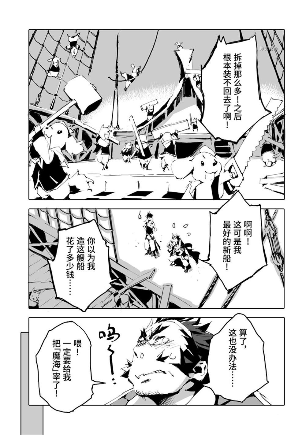 《转生成人狼、魔王的副官、起始之章》漫画最新章节第44话 试看版免费下拉式在线观看章节第【15】张图片