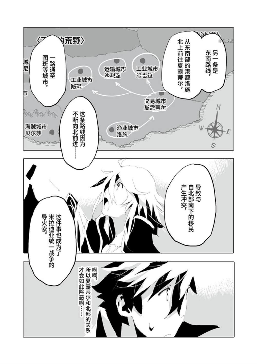 《转生成人狼、魔王的副官、起始之章》漫画最新章节第39话 试看版免费下拉式在线观看章节第【4】张图片