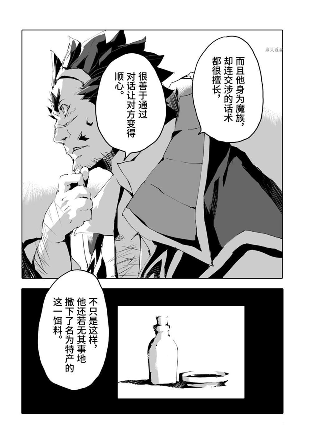 《转生成人狼、魔王的副官、起始之章》漫画最新章节第43话 试看版免费下拉式在线观看章节第【26】张图片