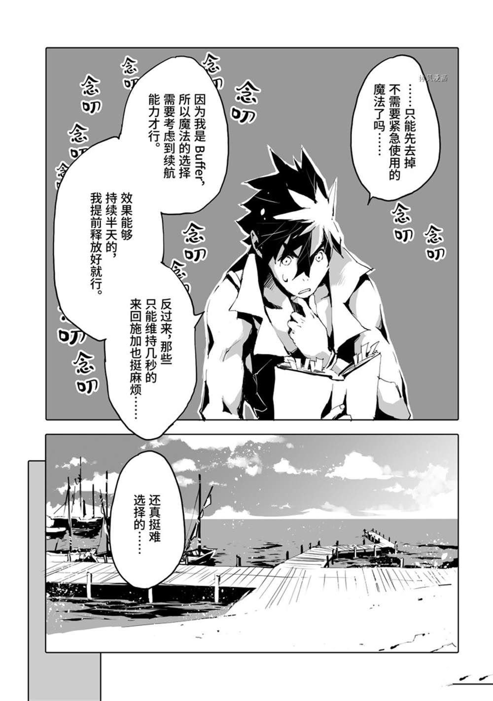 《转生成人狼、魔王的副官、起始之章》漫画最新章节第43话 试看版免费下拉式在线观看章节第【19】张图片