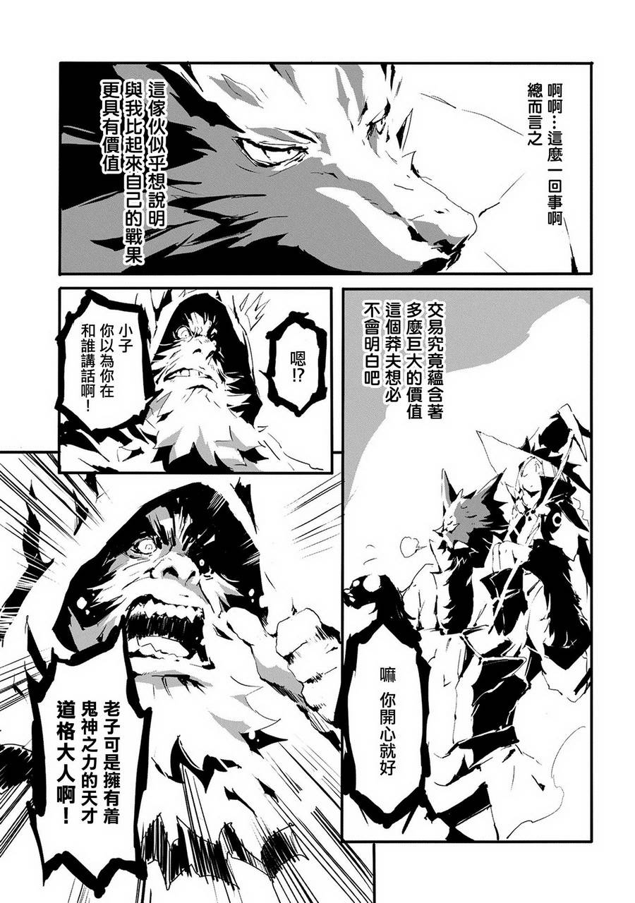 《转生成人狼、魔王的副官、起始之章》漫画最新章节第7话免费下拉式在线观看章节第【11】张图片