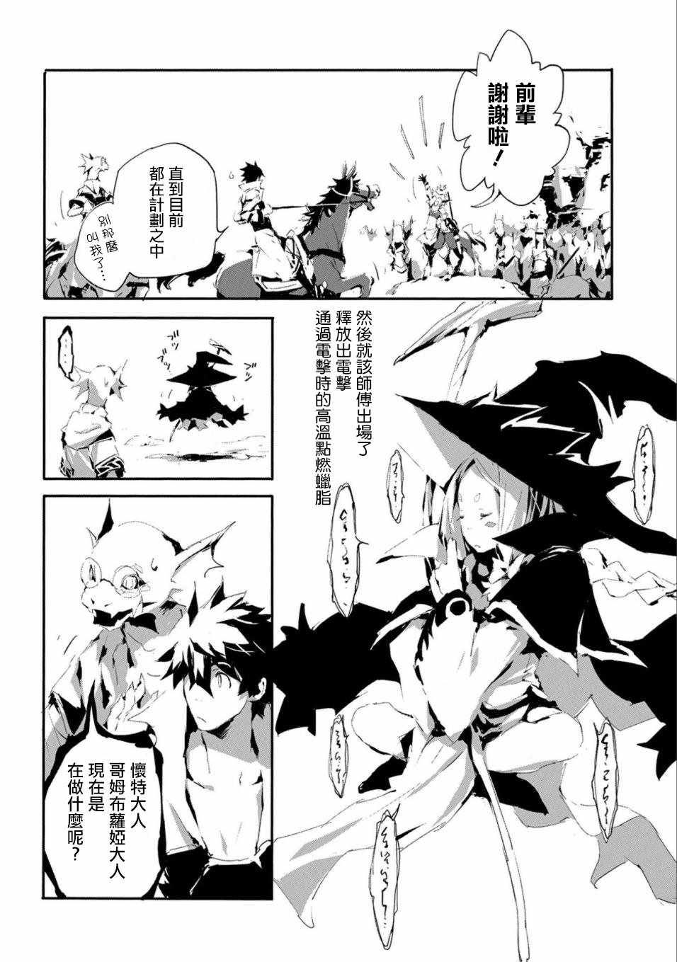 《转生成人狼、魔王的副官、起始之章》漫画最新章节第16话免费下拉式在线观看章节第【15】张图片