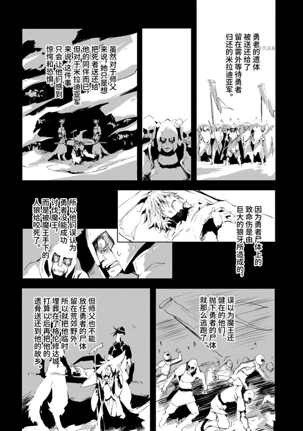 《转生成人狼、魔王的副官、起始之章》漫画最新章节第34话 试看版免费下拉式在线观看章节第【8】张图片