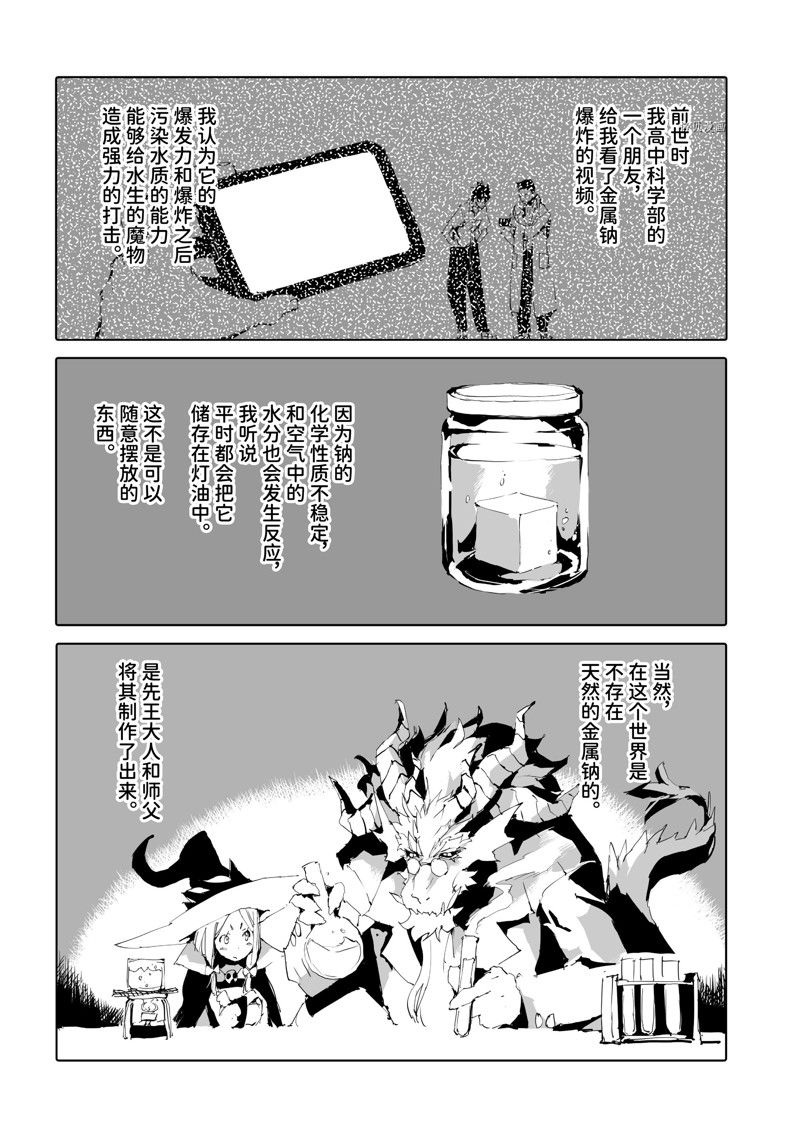 《转生成人狼、魔王的副官、起始之章》漫画最新章节第46话 试看版免费下拉式在线观看章节第【6】张图片