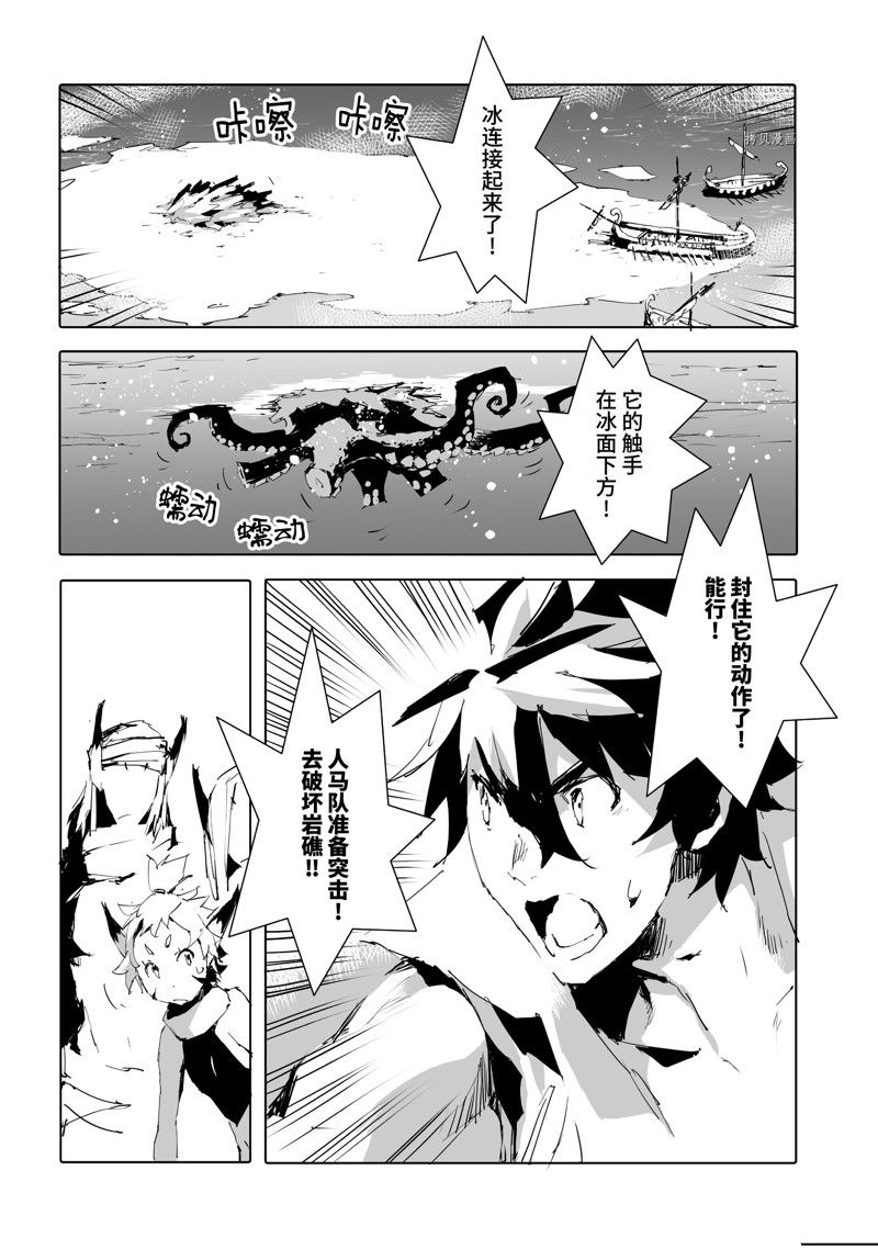 《转生成人狼、魔王的副官、起始之章》漫画最新章节第46话 试看版免费下拉式在线观看章节第【30】张图片