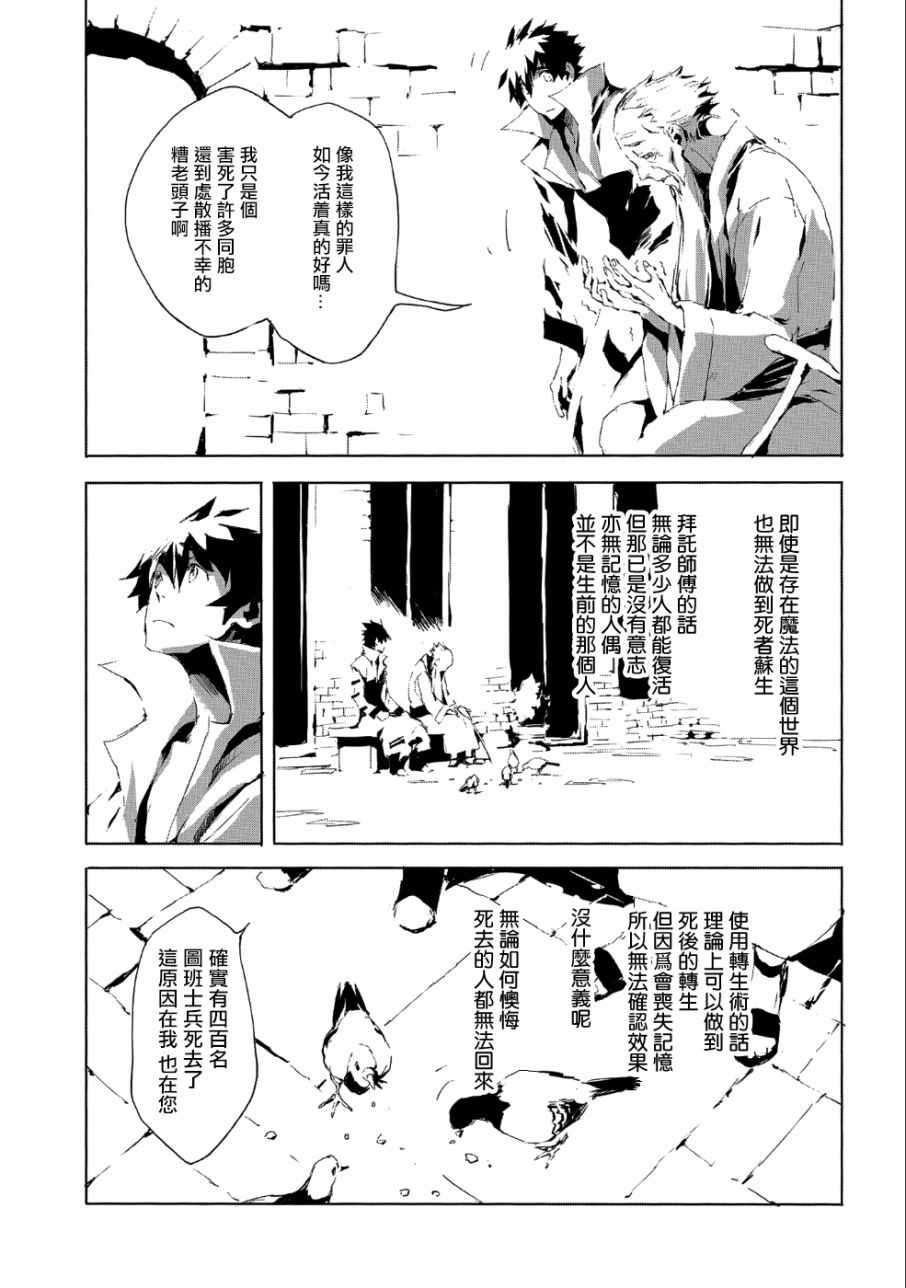 《转生成人狼、魔王的副官、起始之章》漫画最新章节第20话免费下拉式在线观看章节第【5】张图片