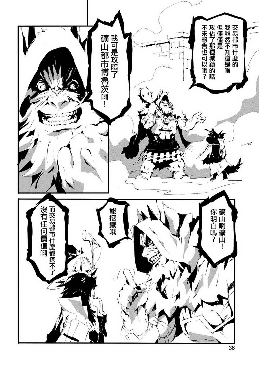 《转生成人狼、魔王的副官、起始之章》漫画最新章节第7话免费下拉式在线观看章节第【10】张图片