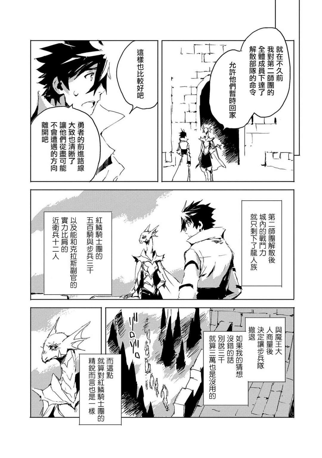 《转生成人狼、魔王的副官、起始之章》漫画最新章节第31话免费下拉式在线观看章节第【25】张图片