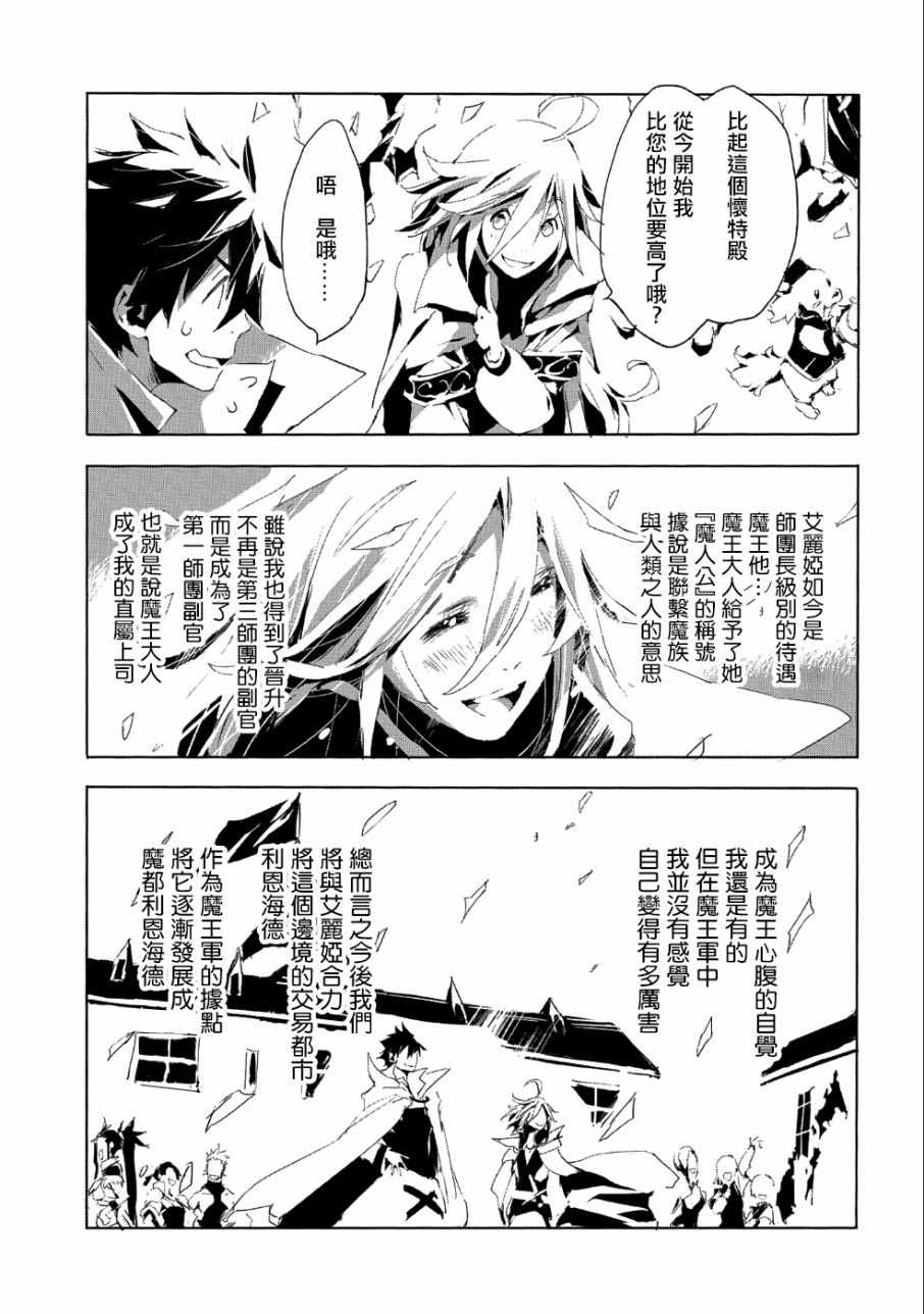 《转生成人狼、魔王的副官、起始之章》漫画最新章节第20话免费下拉式在线观看章节第【31】张图片