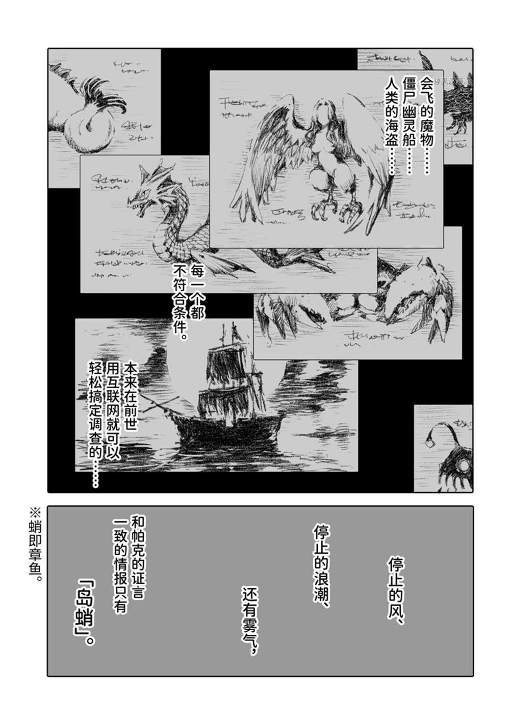 《转生成人狼、魔王的副官、起始之章》漫画最新章节第44话 试看版免费下拉式在线观看章节第【3】张图片