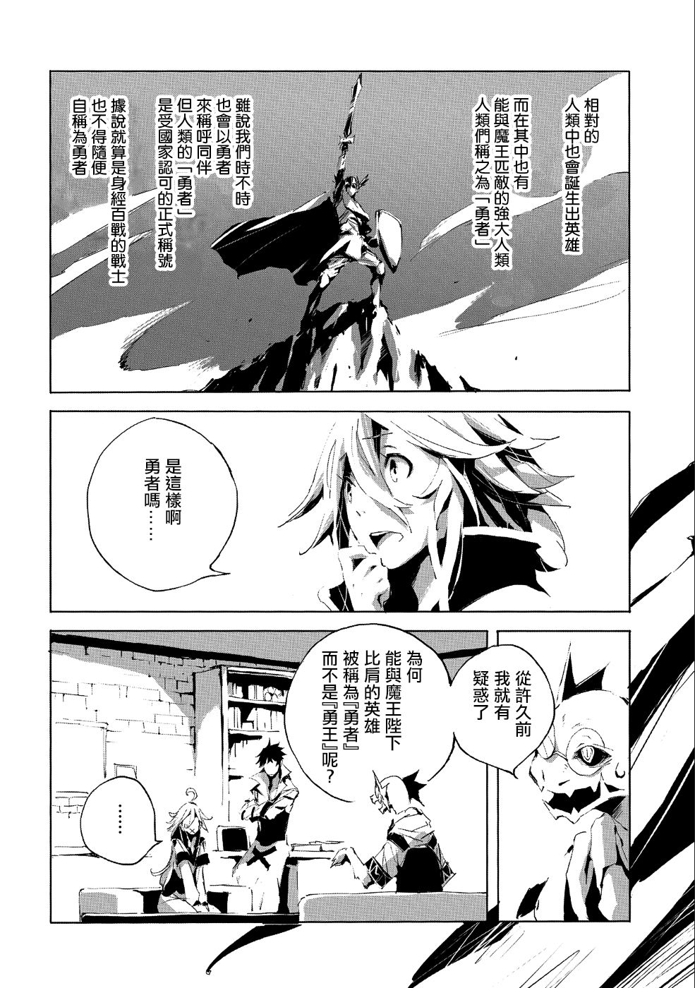 《转生成人狼、魔王的副官、起始之章》漫画最新章节第23话免费下拉式在线观看章节第【3】张图片