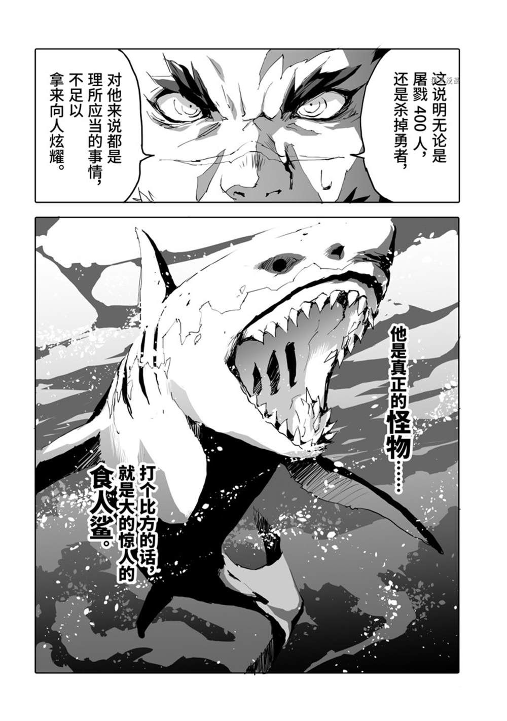 《转生成人狼、魔王的副官、起始之章》漫画最新章节第43话 试看版免费下拉式在线观看章节第【24】张图片